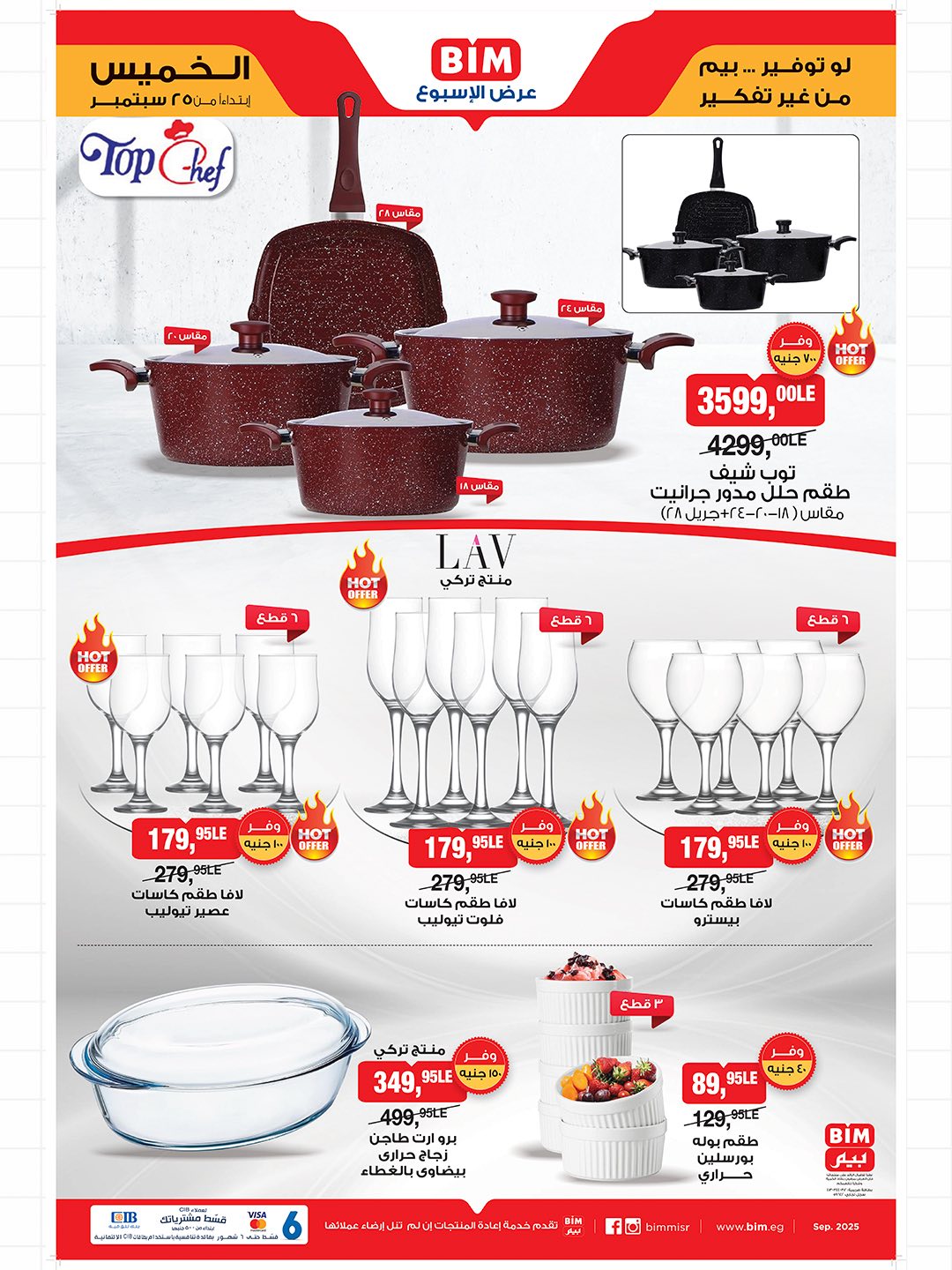 bim offers from 23sep to 2sep 2025 عروض بيم من 23 سبتمبر حتى 2 سبتمبر 2025 صفحة رقم 1